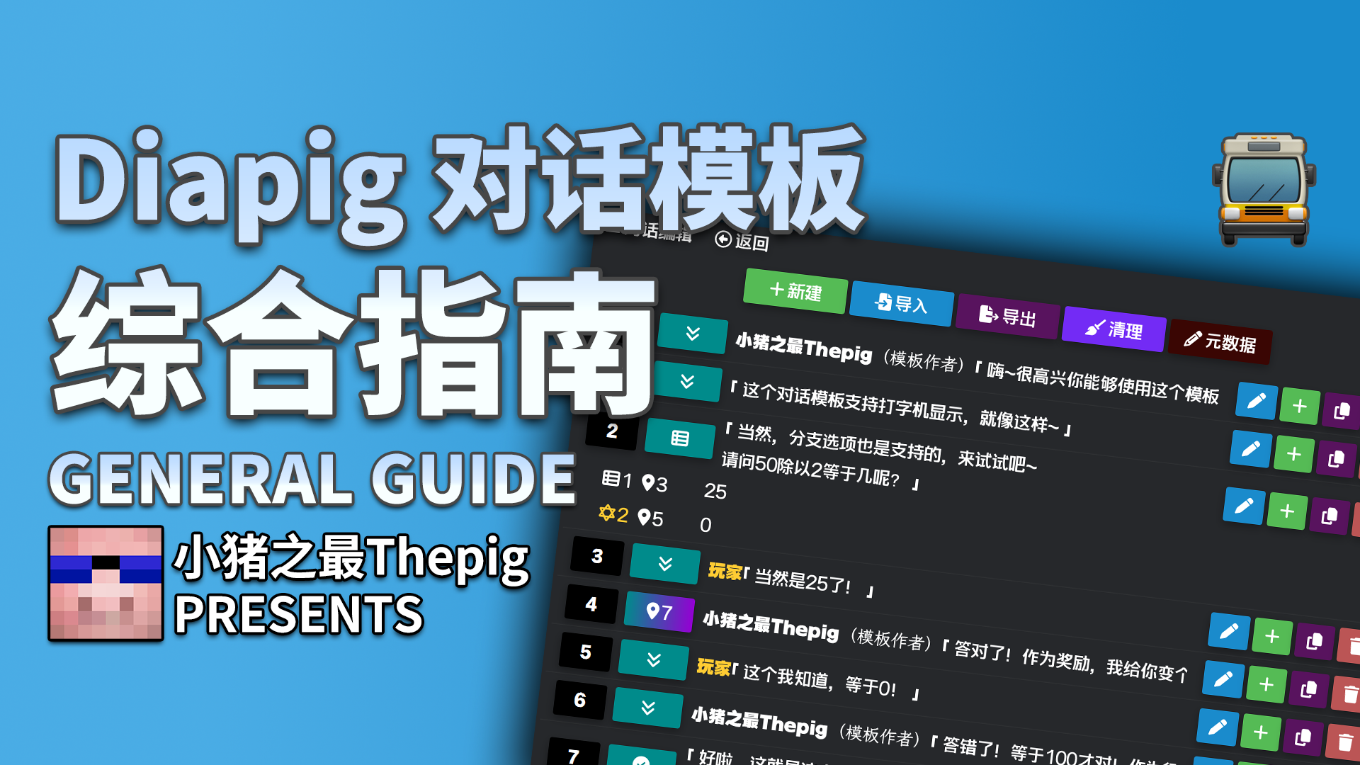 Diapig 对话模板·综合指南